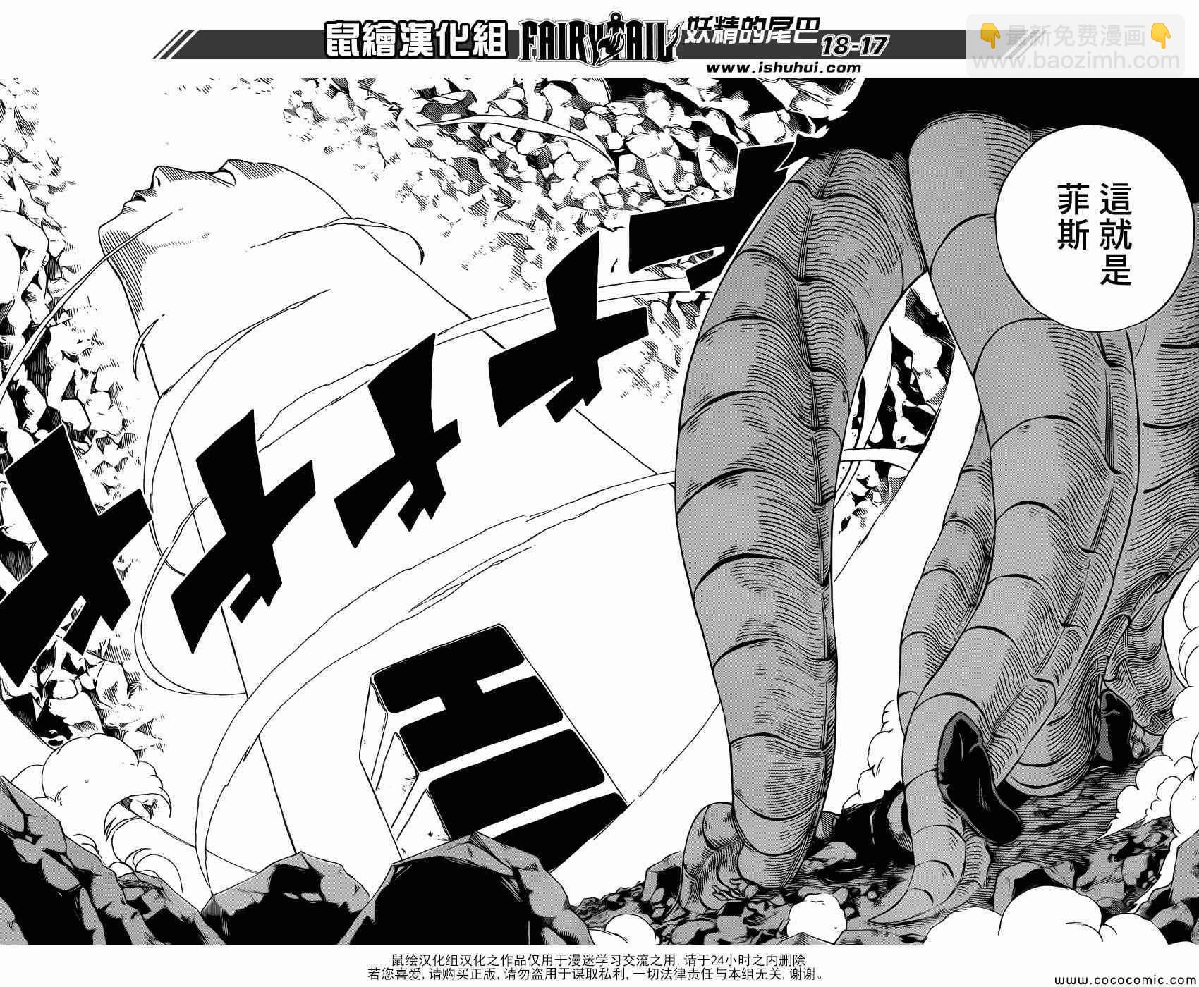 妖精的尾巴 - 第376話 - 2