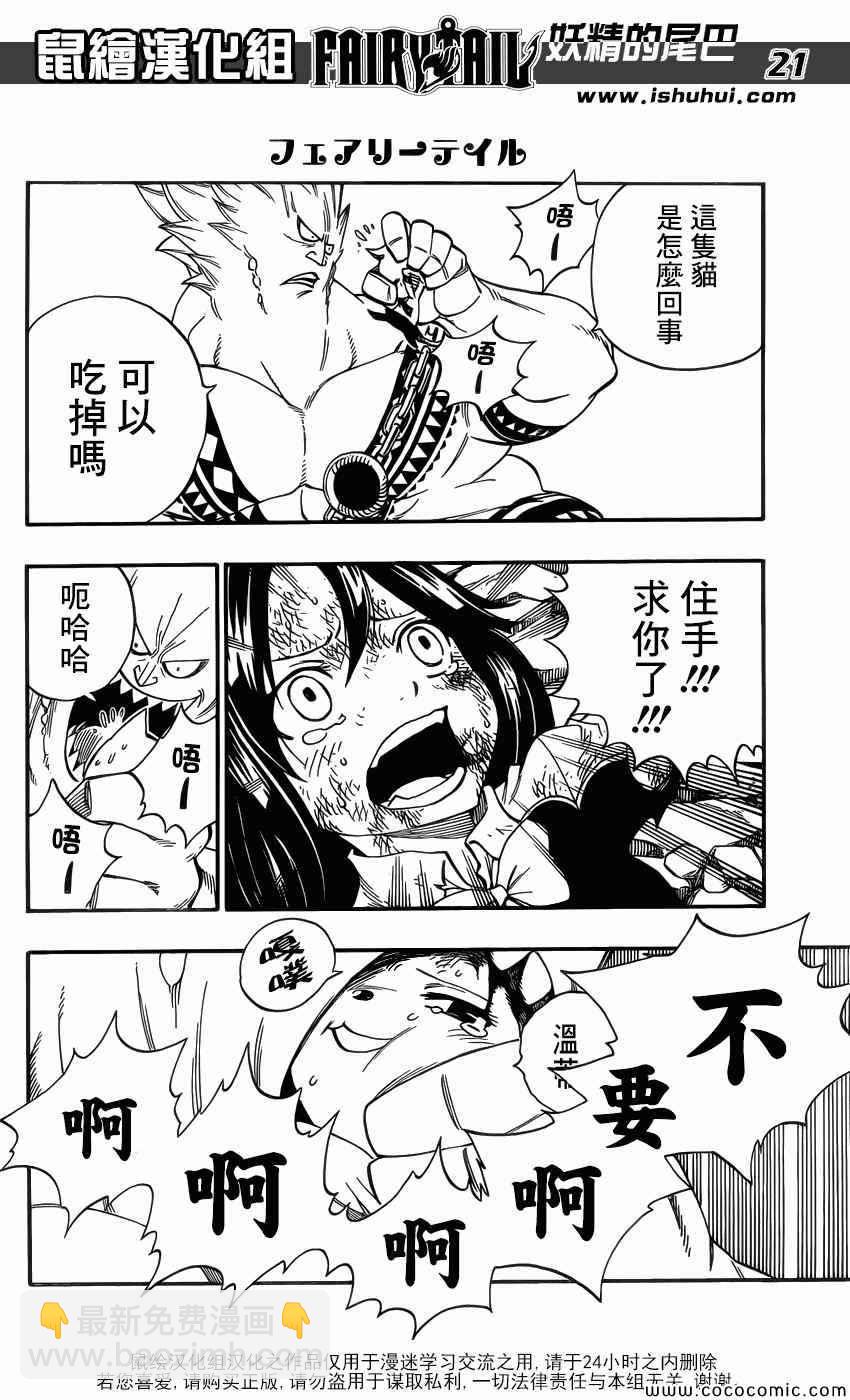 妖精的尾巴 - 第376話 - 5