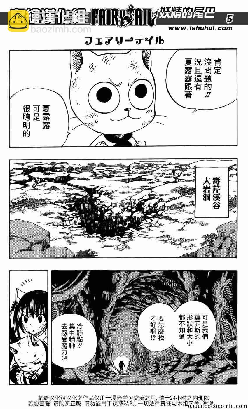 妖精的尾巴 - 第376話 - 5