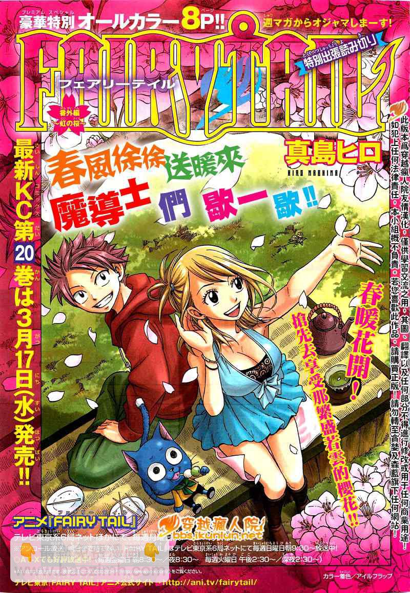 妖精的尾巴 - 番外篇「虹之櫻」 - 2