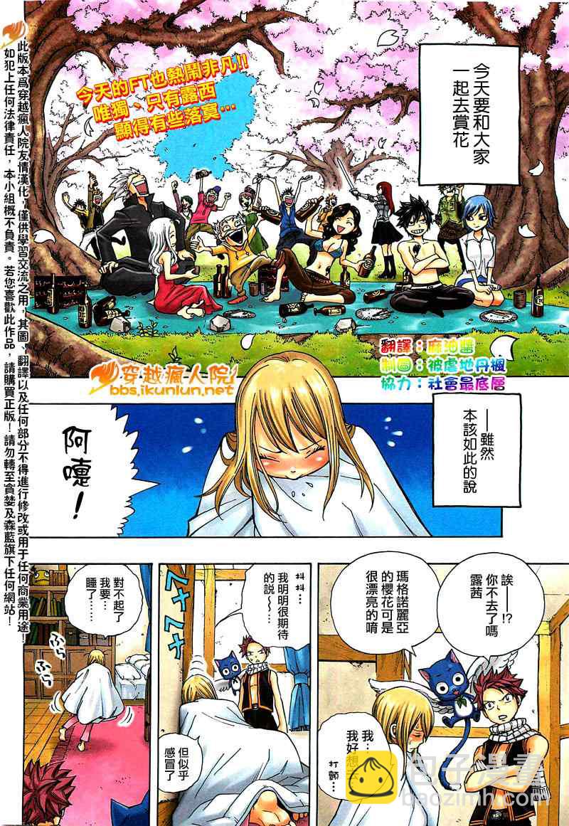 妖精的尾巴 - 番外篇「虹之櫻」 - 1