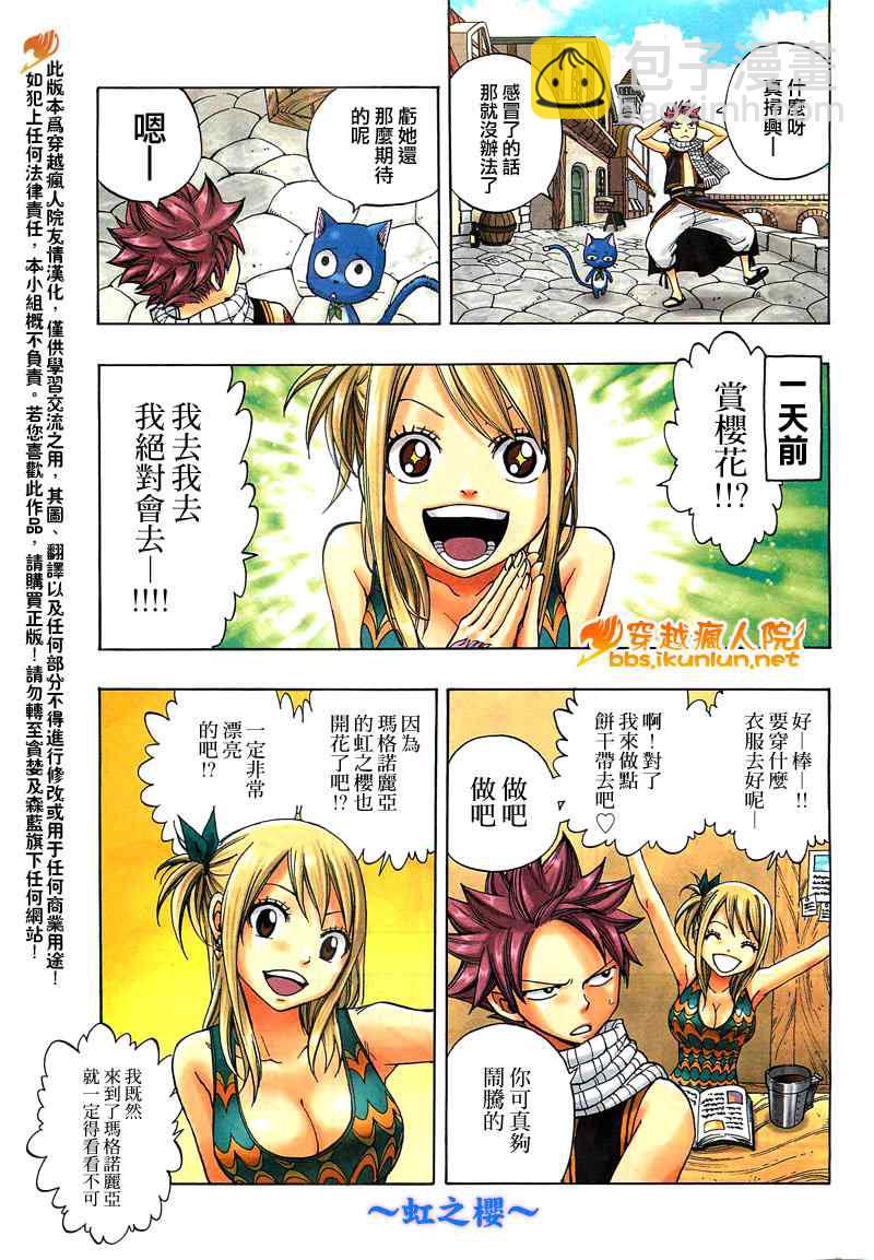 妖精的尾巴 - 番外篇「虹之櫻」 - 2