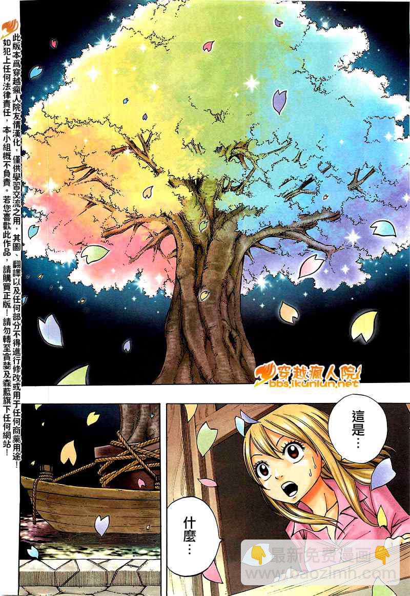 妖精的尾巴 - 番外篇「虹之櫻」 - 1