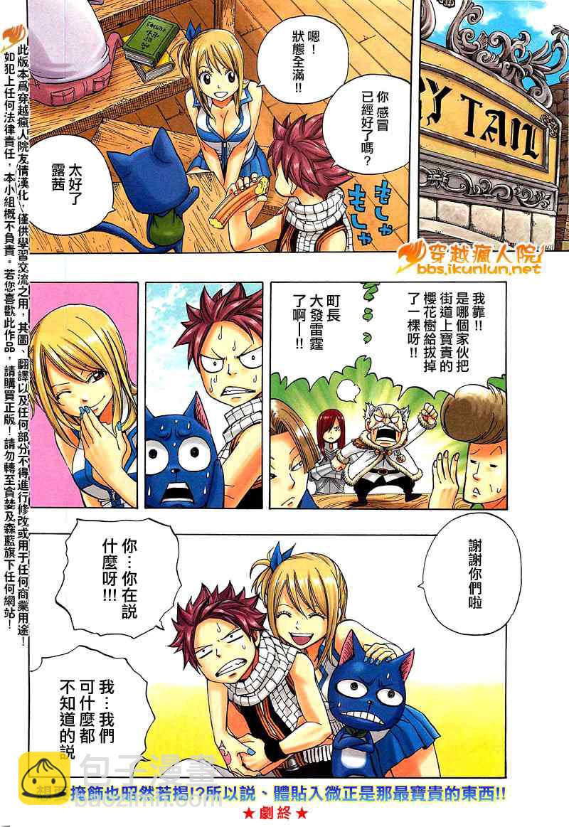 妖精的尾巴 - 番外篇「虹之櫻」 - 1