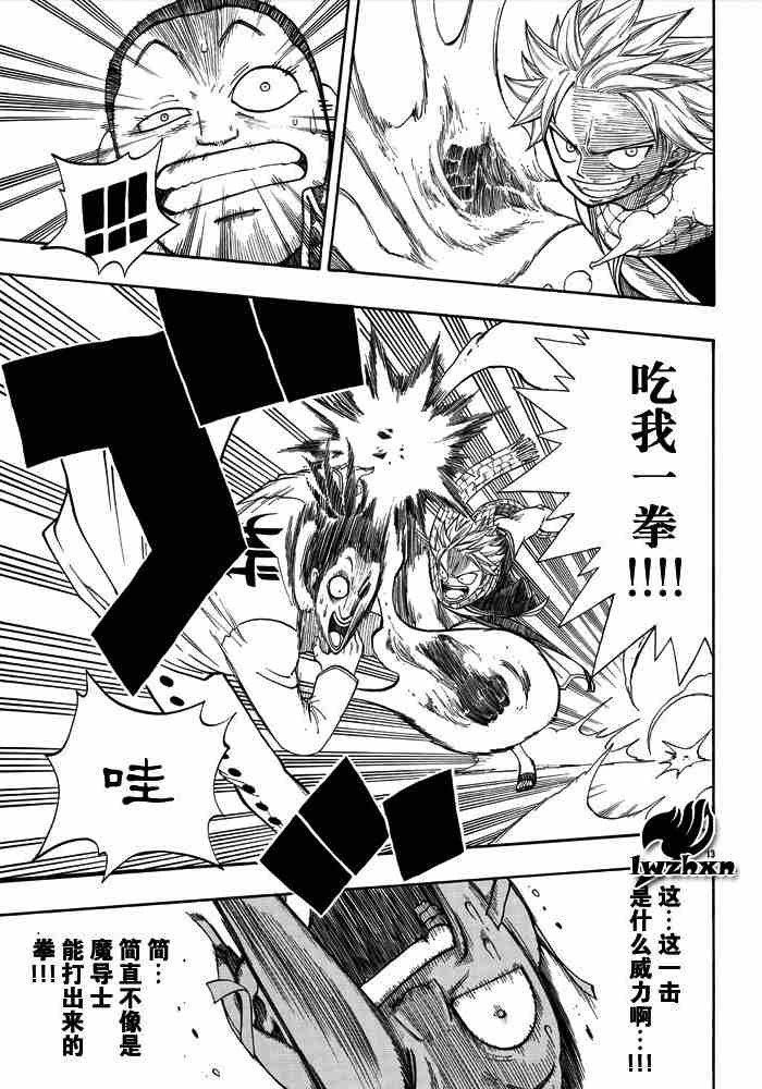 妖精的尾巴 - 第16話 - 1