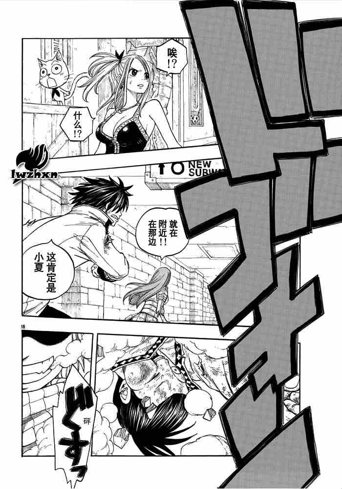 妖精的尾巴 - 第16話 - 4