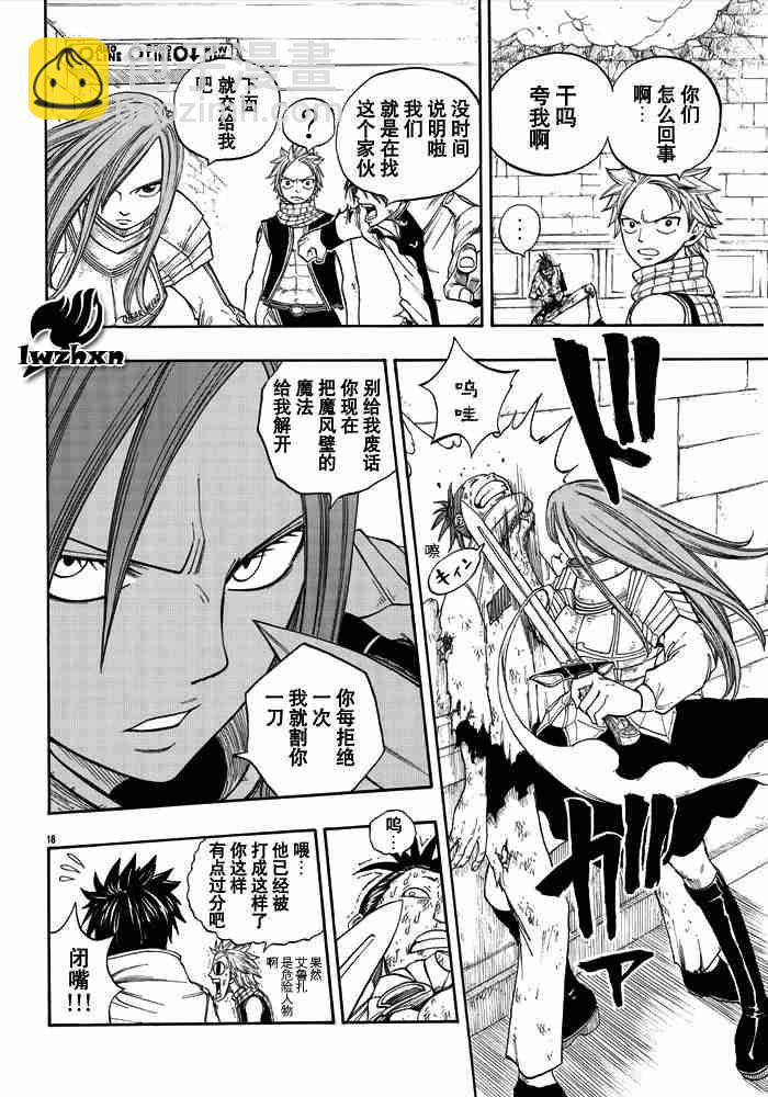 妖精的尾巴 - 第16話 - 2