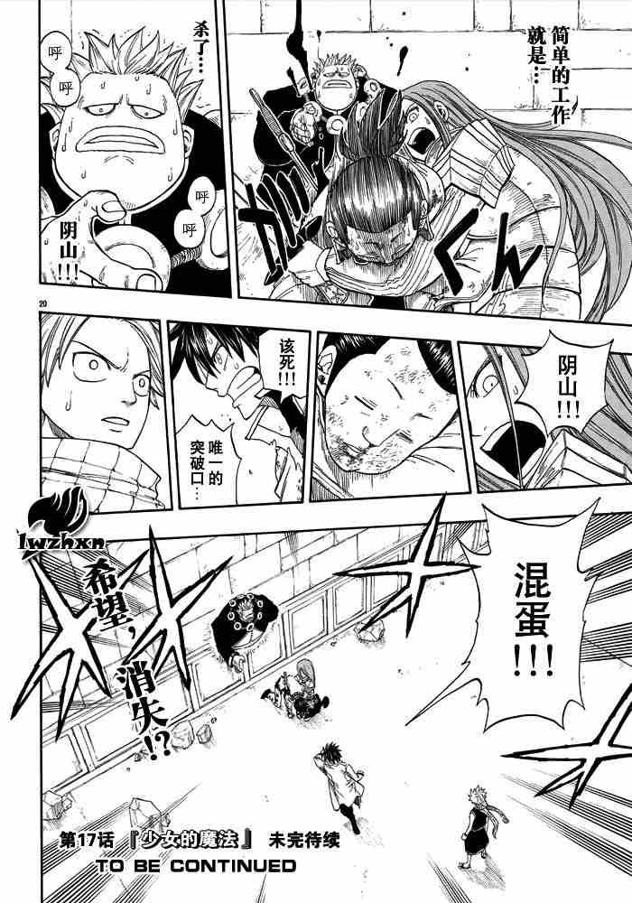 妖精的尾巴 - 第16話 - 4