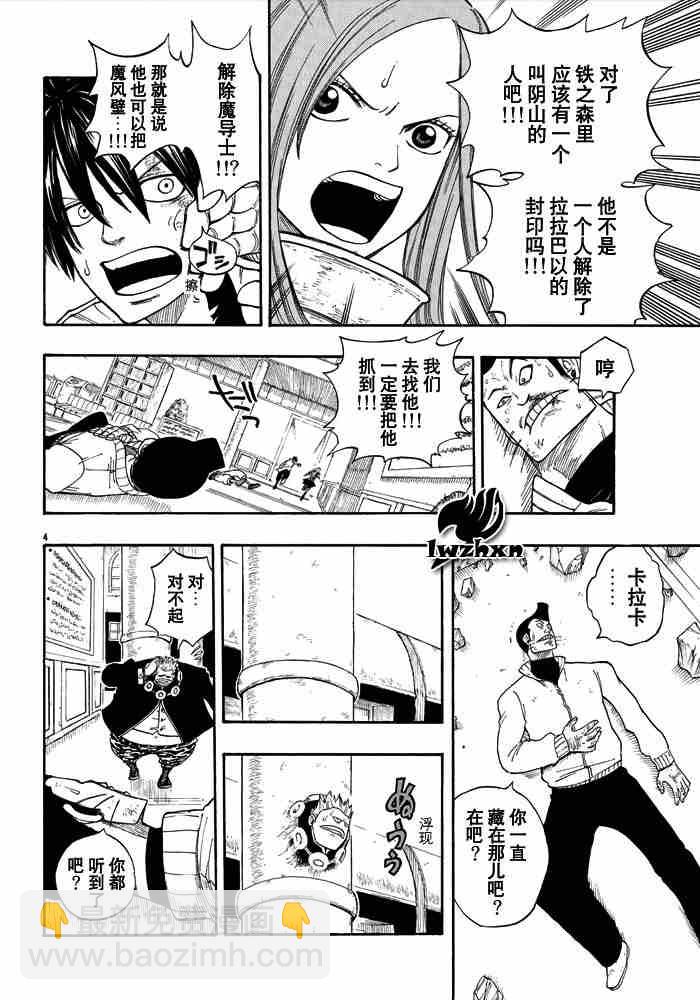 妖精的尾巴 - 第16話 - 4