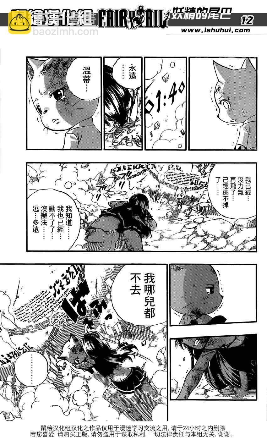 妖精的尾巴 - 第378話 - 3