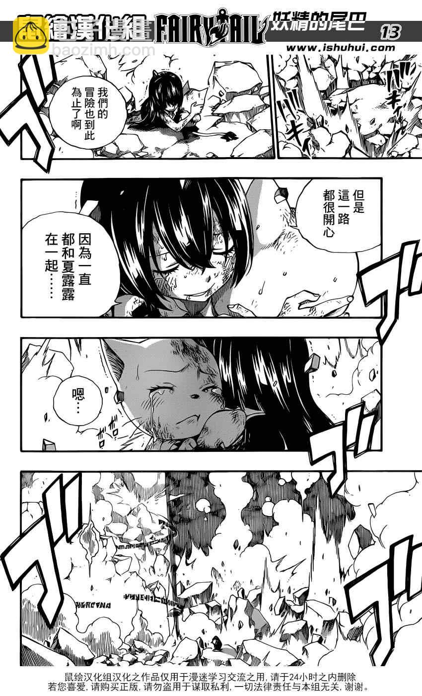 妖精的尾巴 - 第378話 - 4