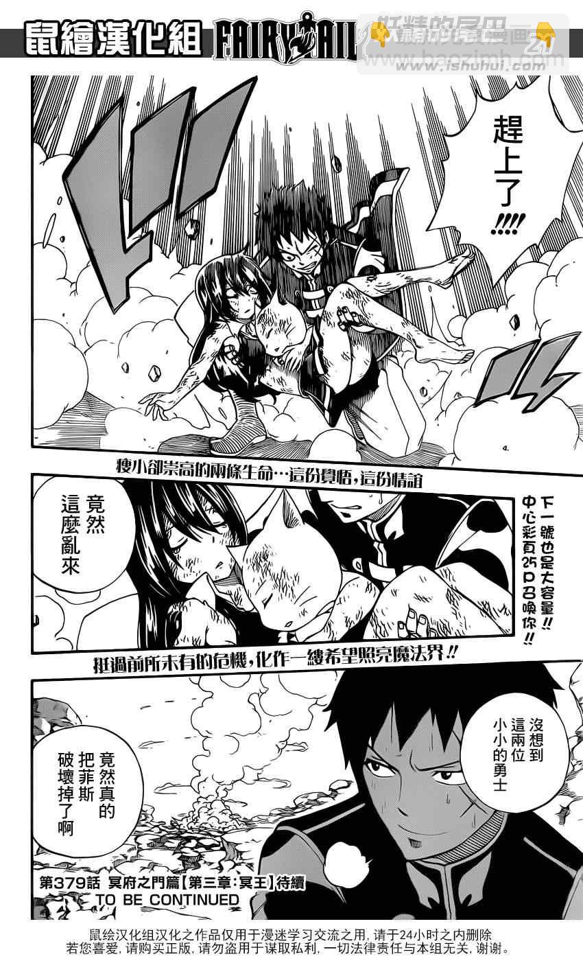 妖精的尾巴 - 第378話 - 1