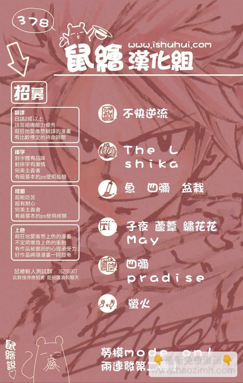 妖精的尾巴 - 第378話 - 2