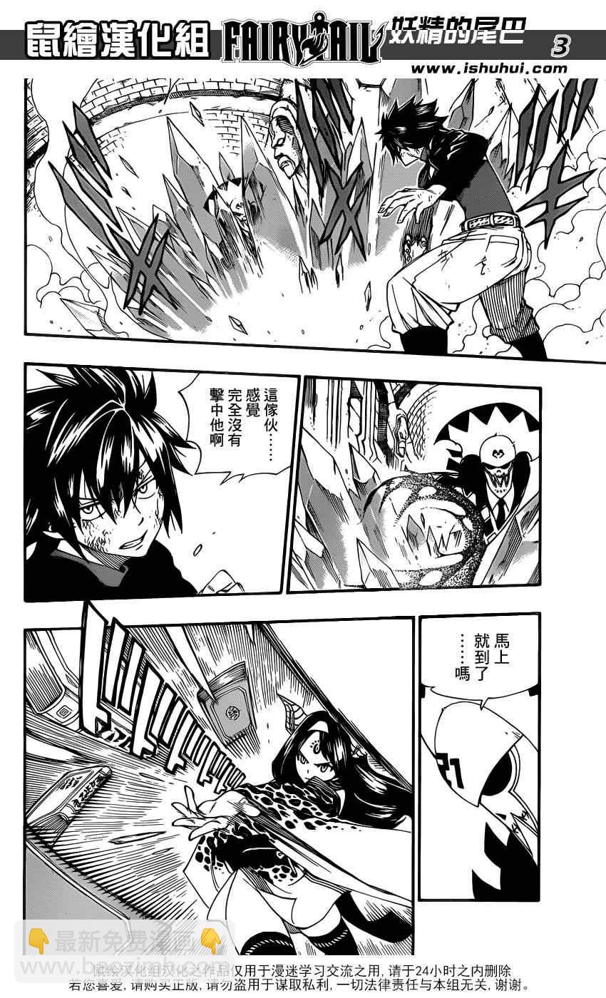 妖精的尾巴 - 第378話 - 4