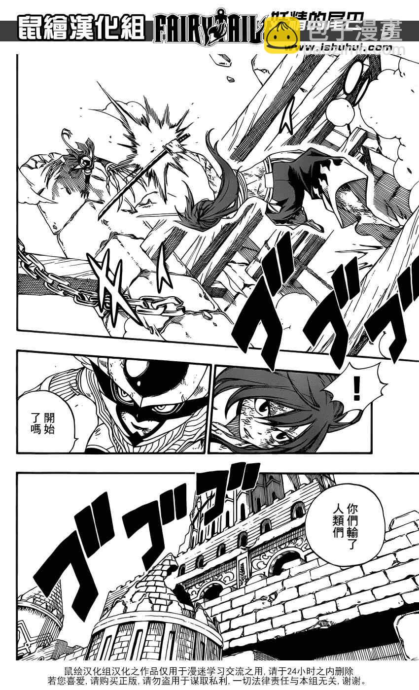 妖精的尾巴 - 第378話 - 1