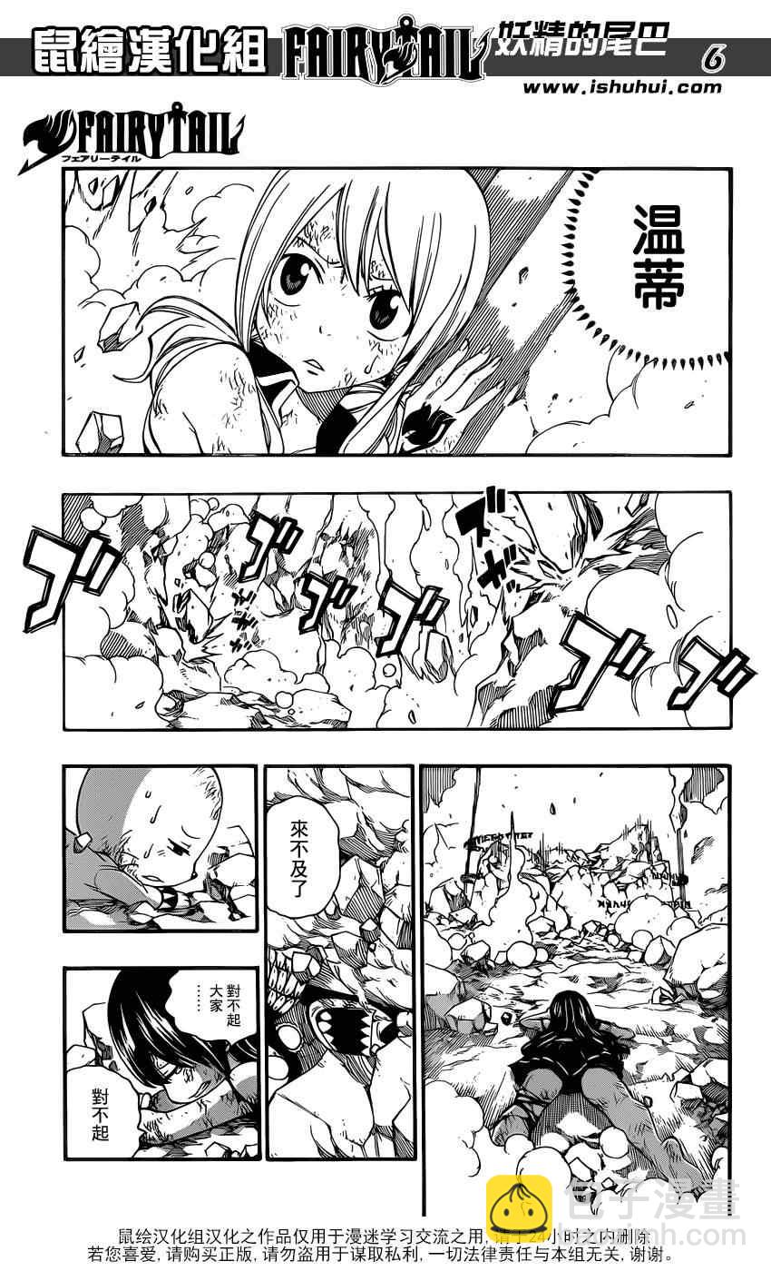 妖精的尾巴 - 第378話 - 2