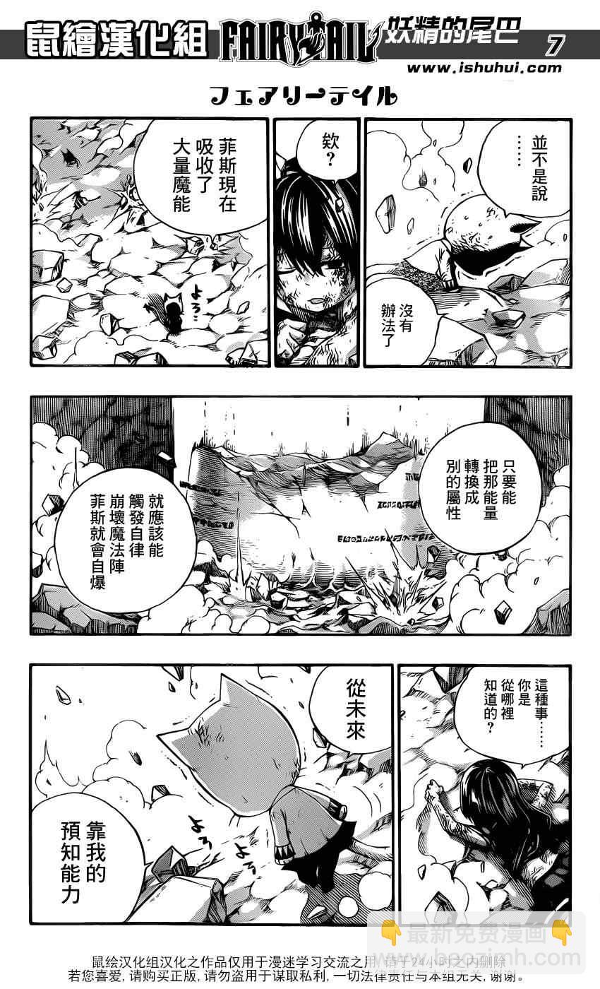 妖精的尾巴 - 第378話 - 3