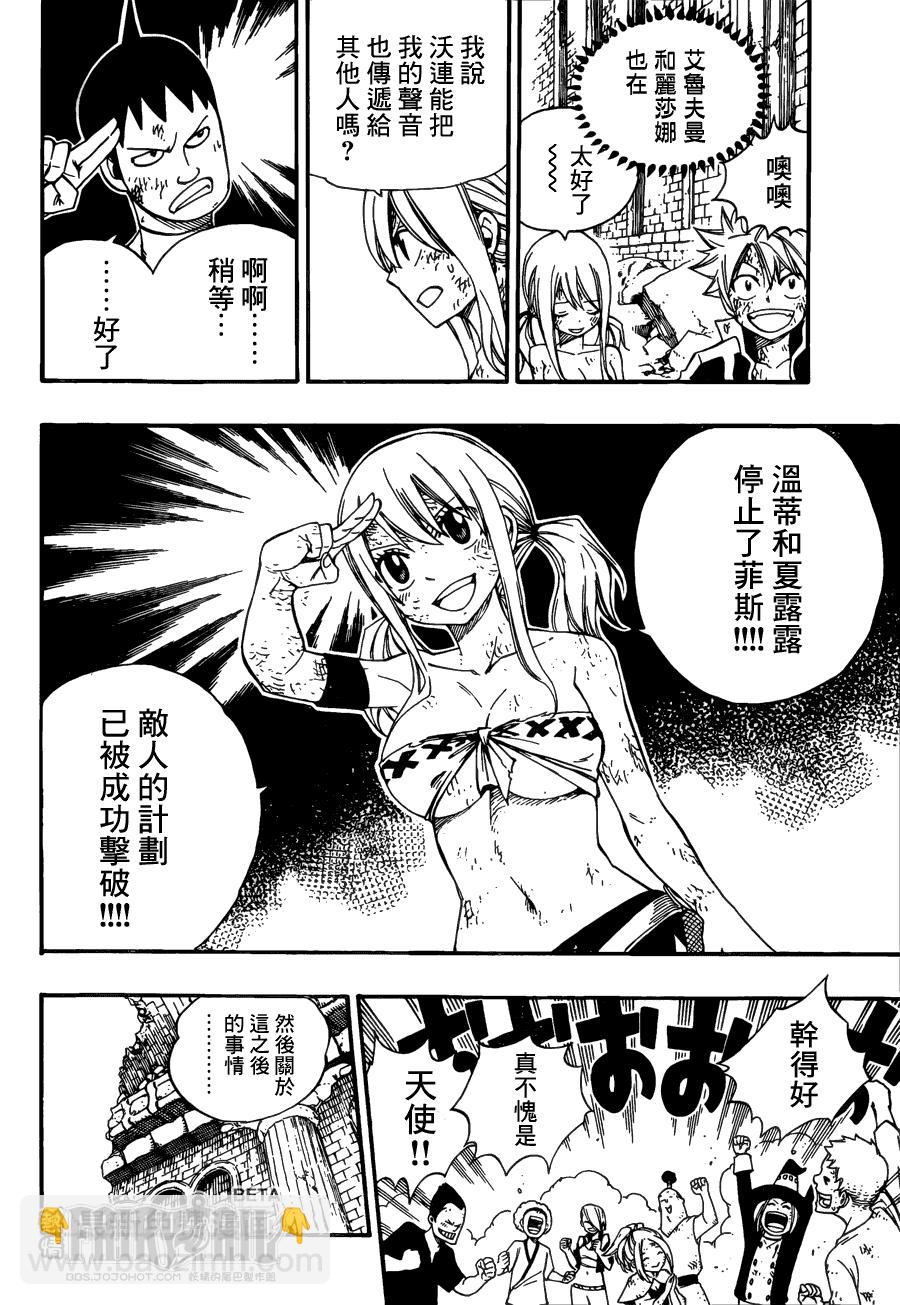 妖精的尾巴 - 第382話 - 1