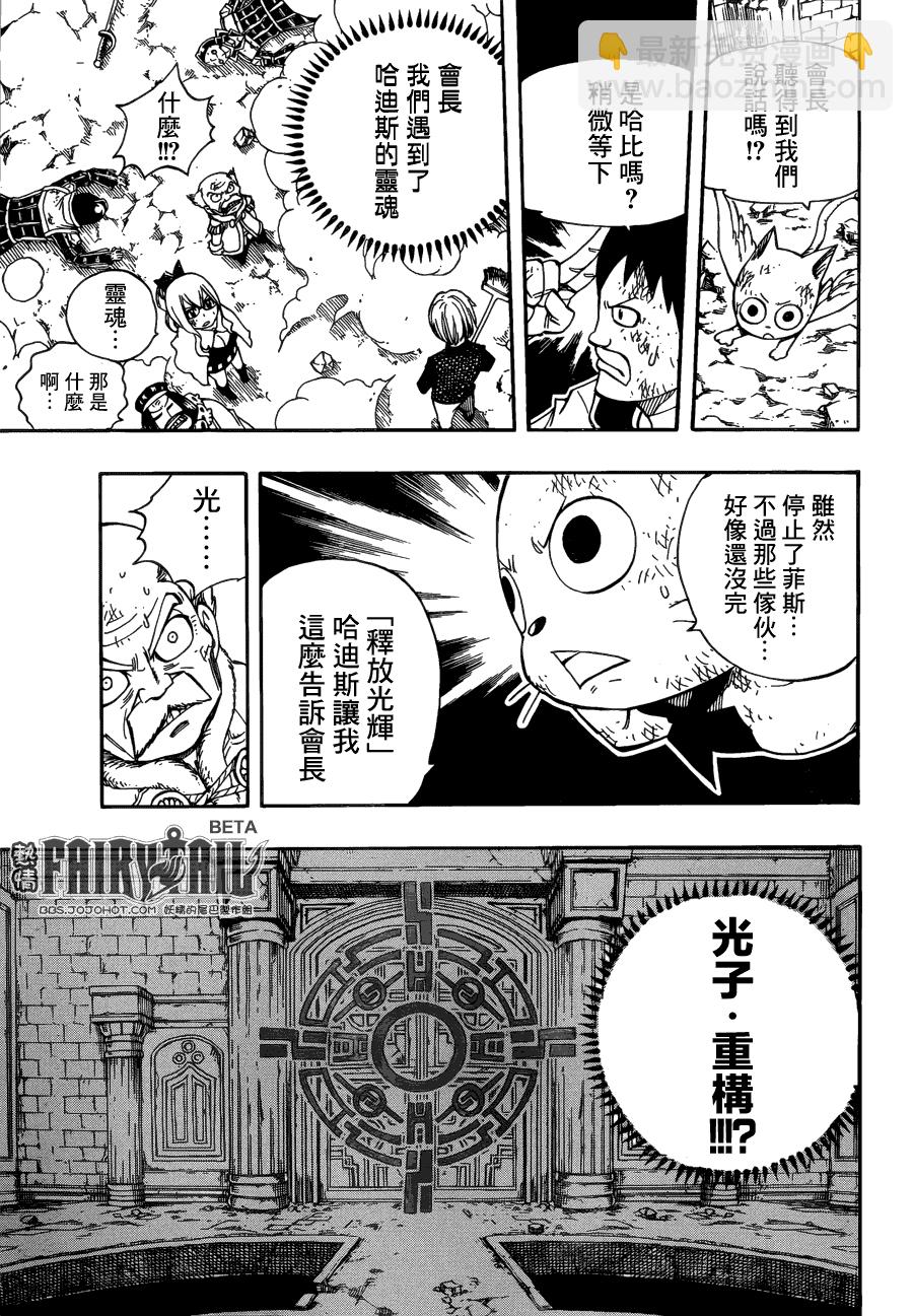 妖精的尾巴 - 第382話 - 2