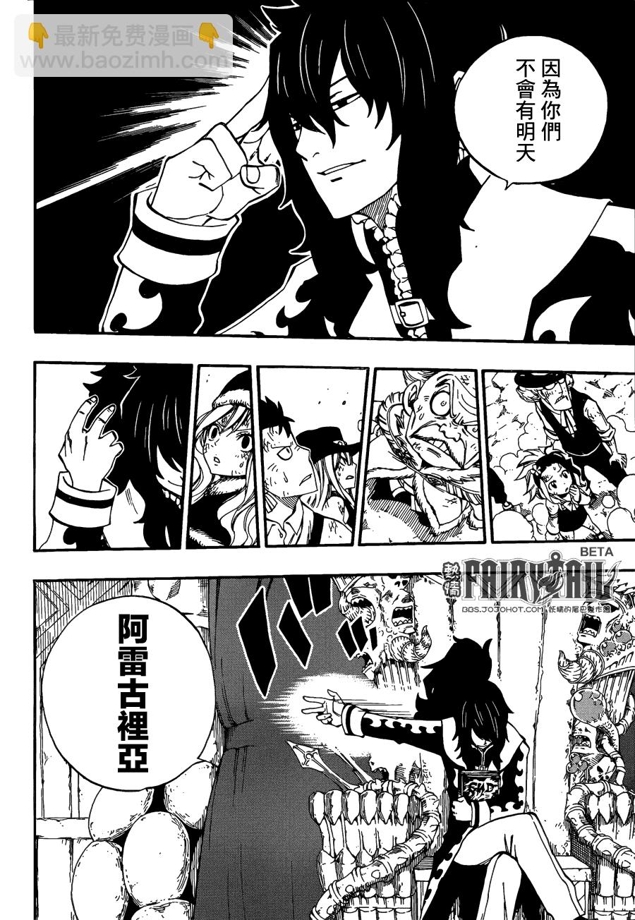 妖精的尾巴 - 第382話 - 5