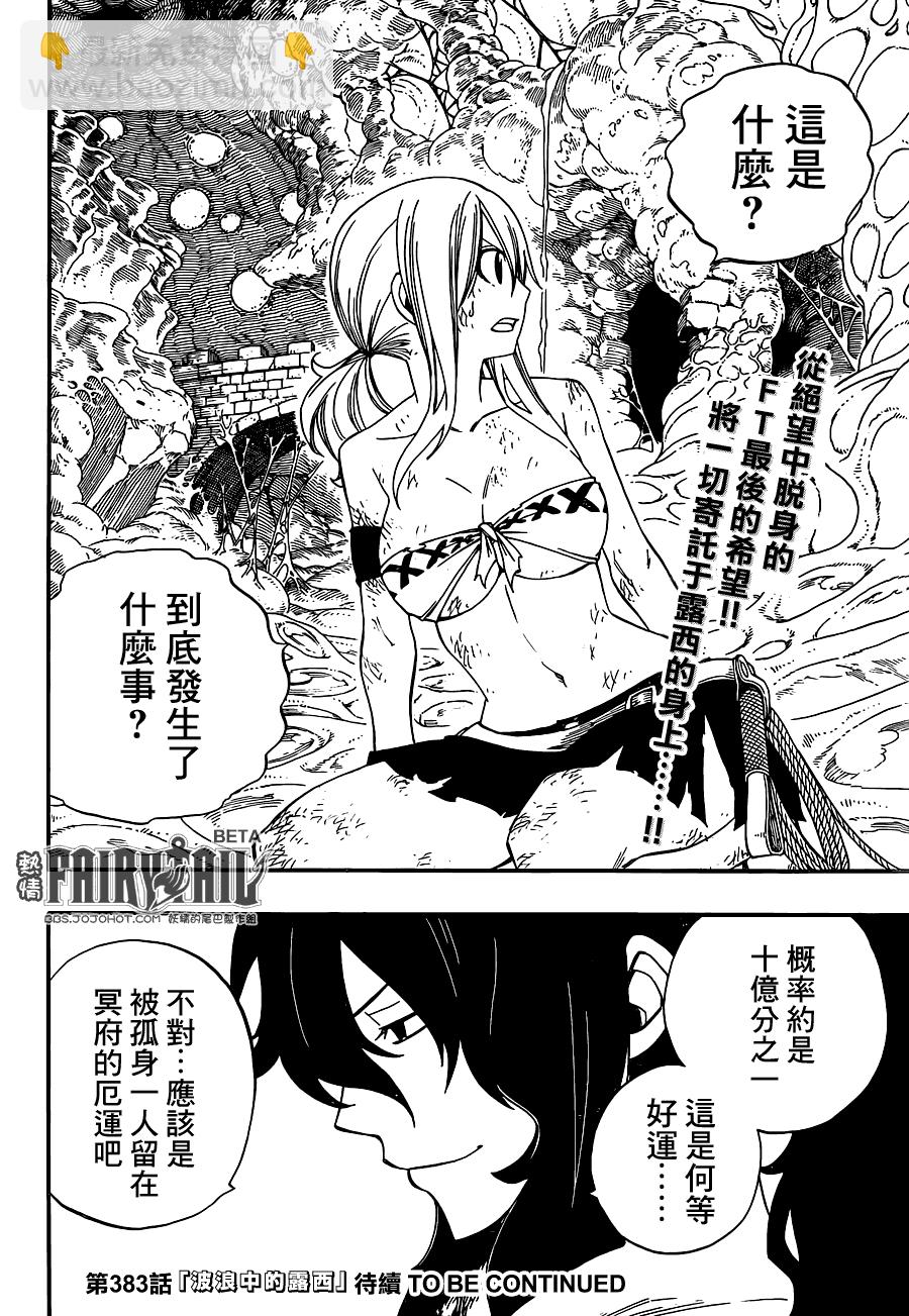 妖精的尾巴 - 第382話 - 4