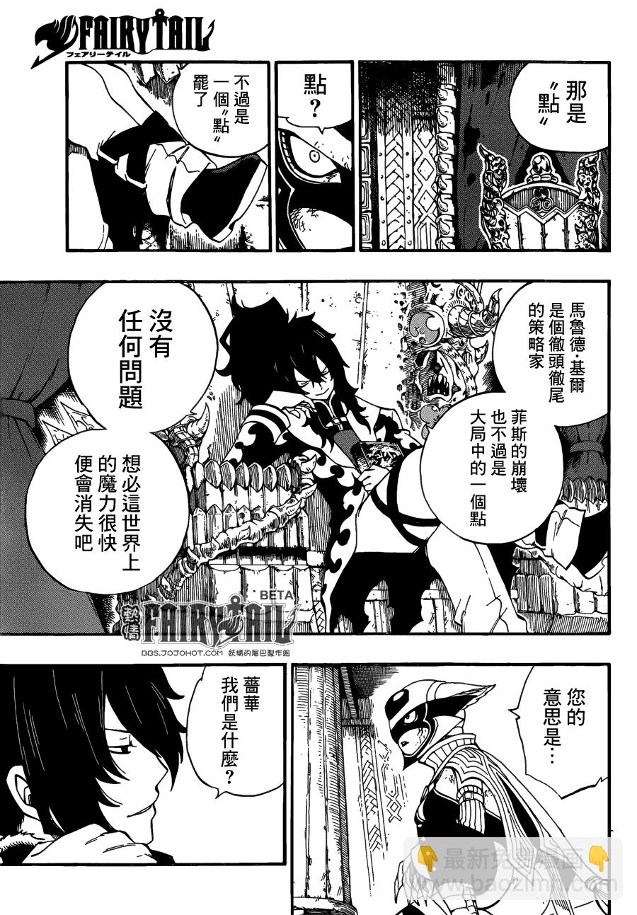 妖精的尾巴 - 第382話 - 4