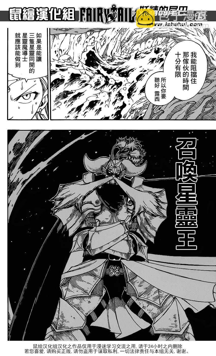 妖精的尾巴 - 第384話 - 2