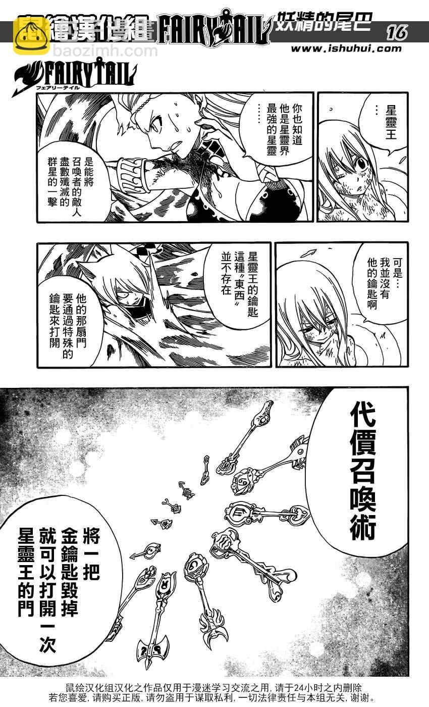 妖精的尾巴 - 第384話 - 3