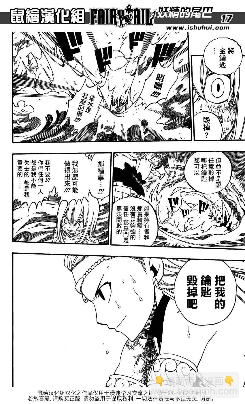 妖精的尾巴 - 第384話 - 4