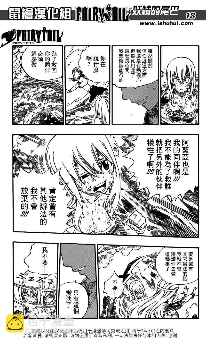 妖精的尾巴 - 第384話 - 5