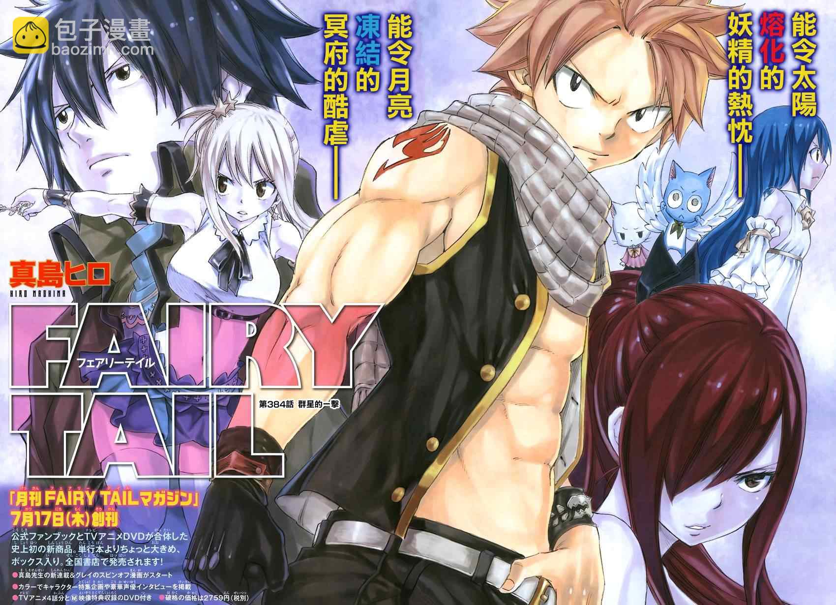 妖精的尾巴 - 第384話 - 2