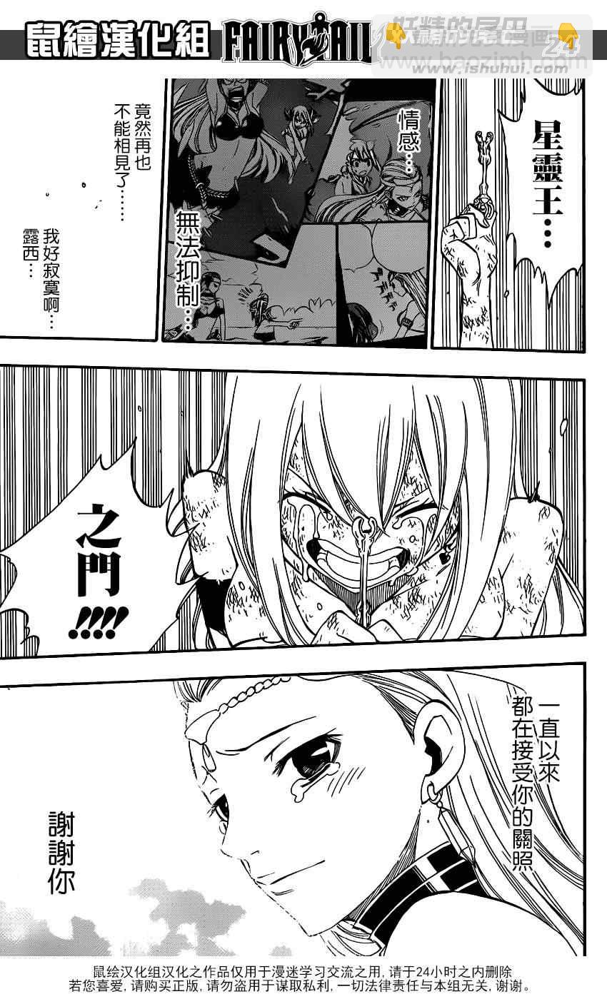 妖精的尾巴 - 第384話 - 5