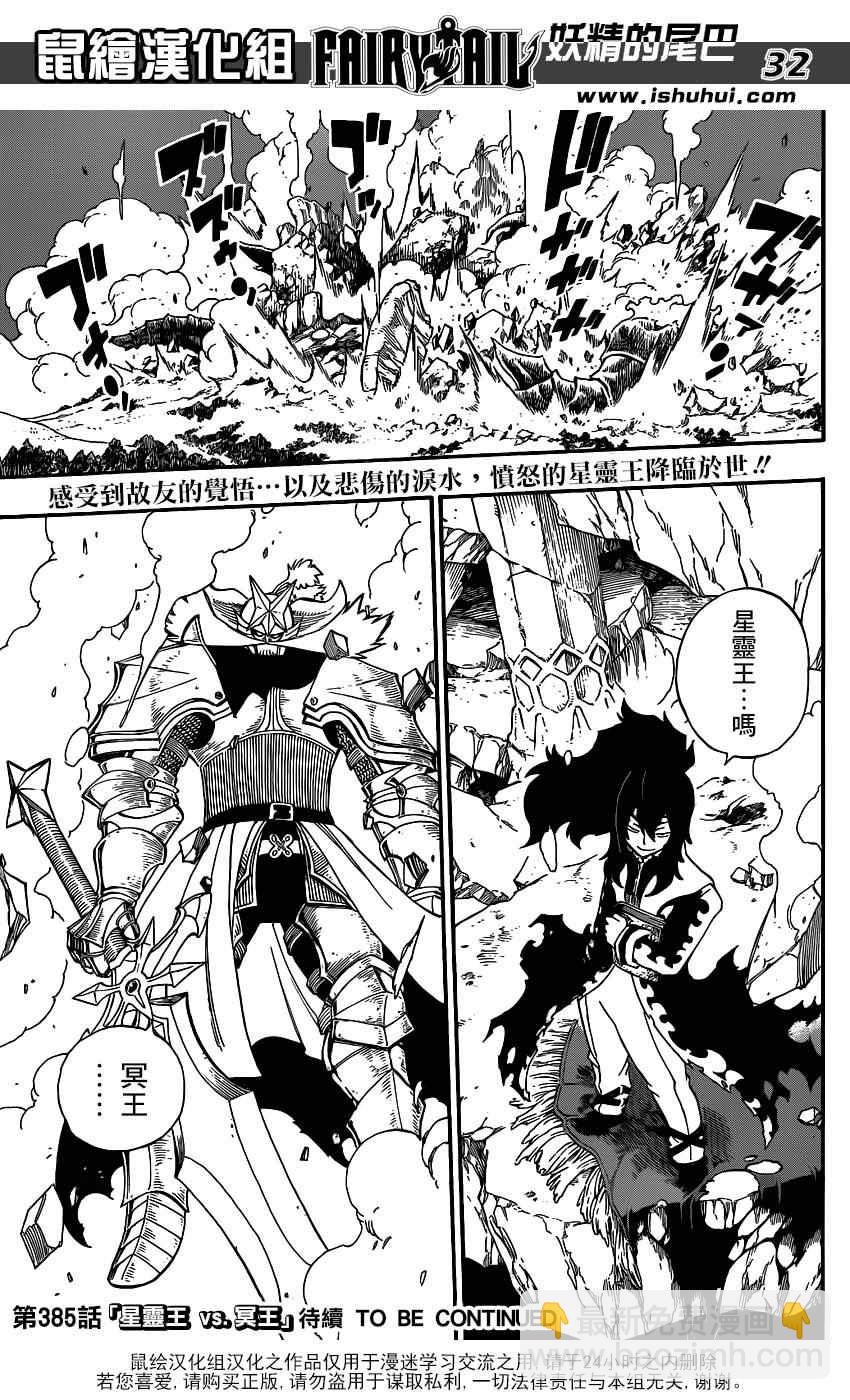 妖精的尾巴 - 第384話 - 5