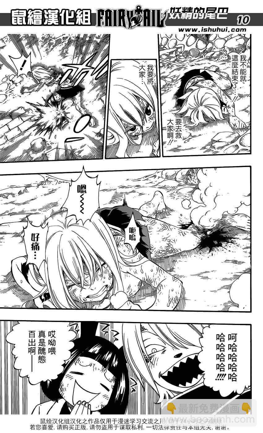 妖精的尾巴 - 第384話 - 3