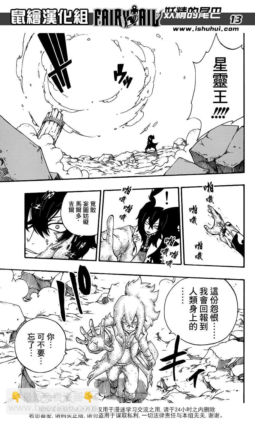妖精的尾巴 - 第386話 - 4