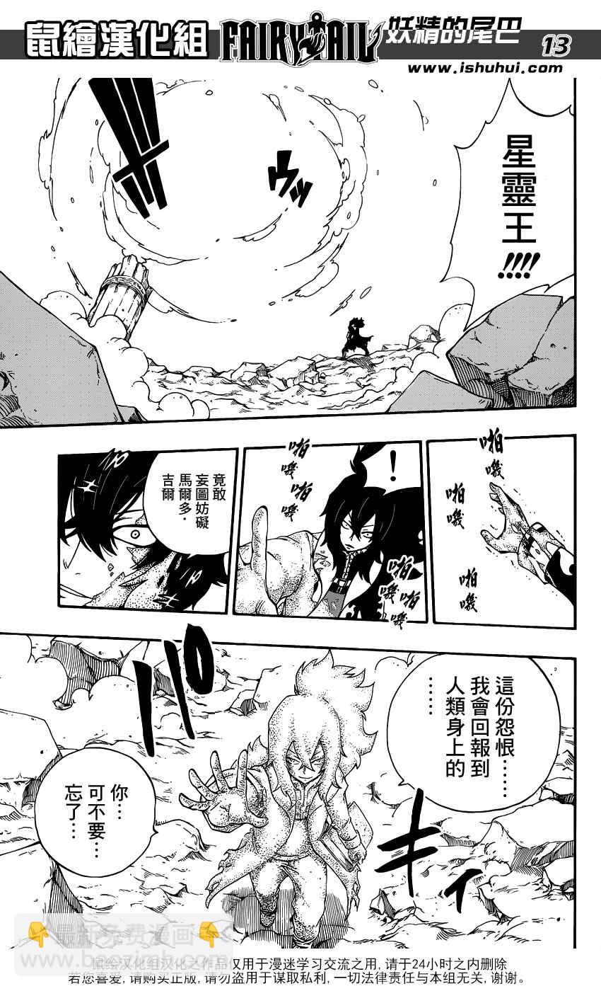 妖精的尾巴 - 第386話 - 4