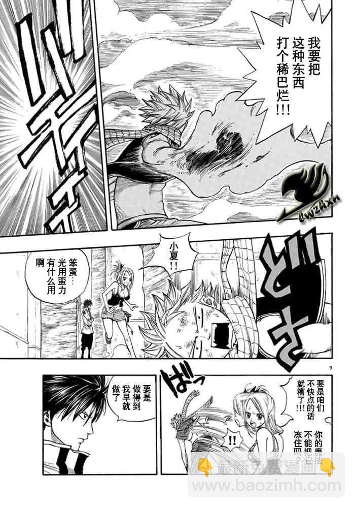 妖精的尾巴 - 第17話 - 1