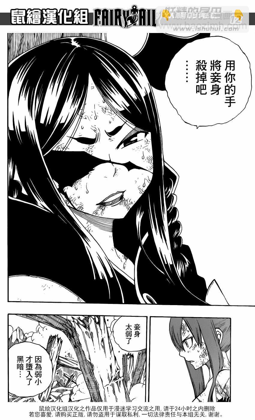 妖精的尾巴 - 第388話 - 4