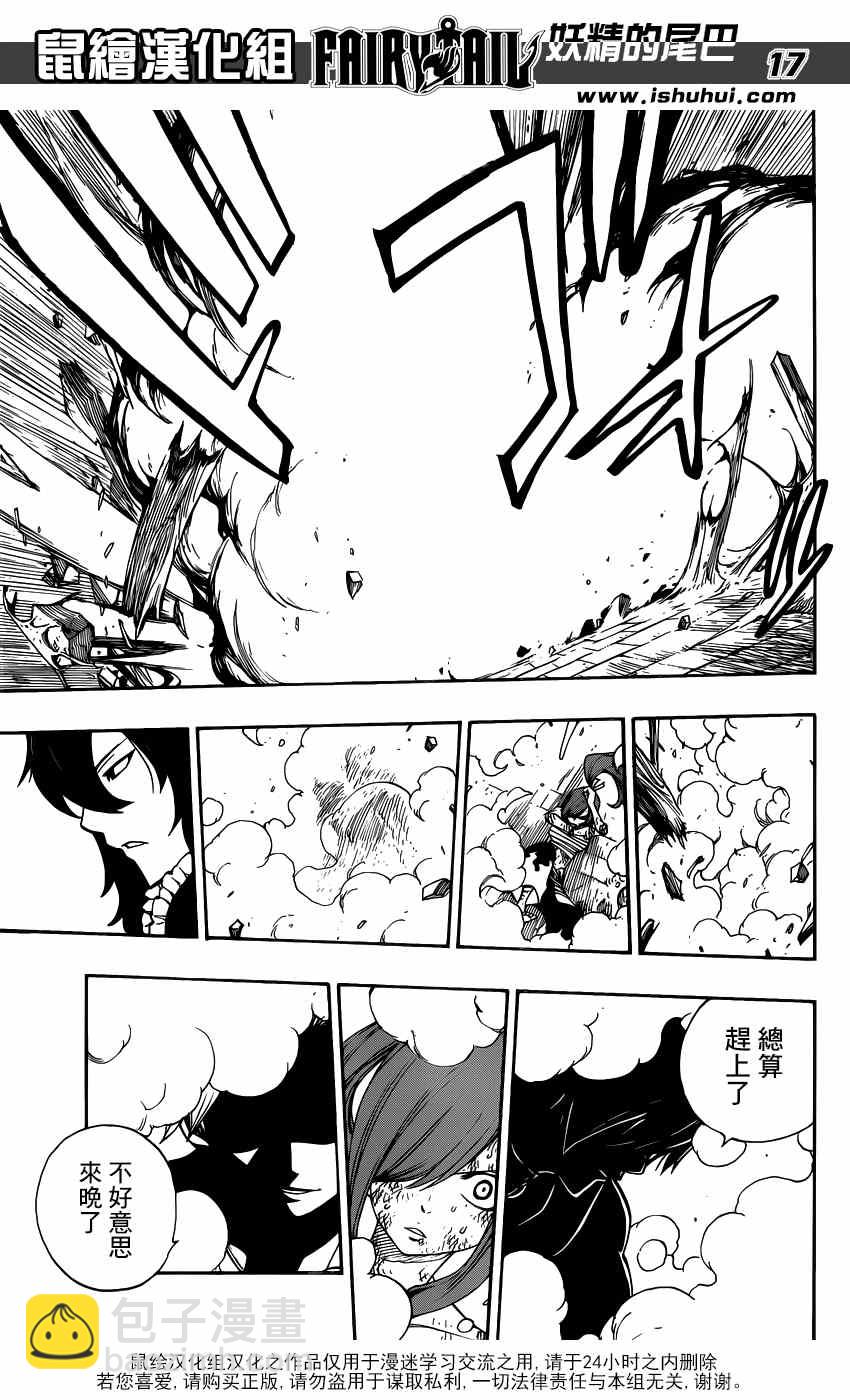 妖精的尾巴 - 第388話 - 1