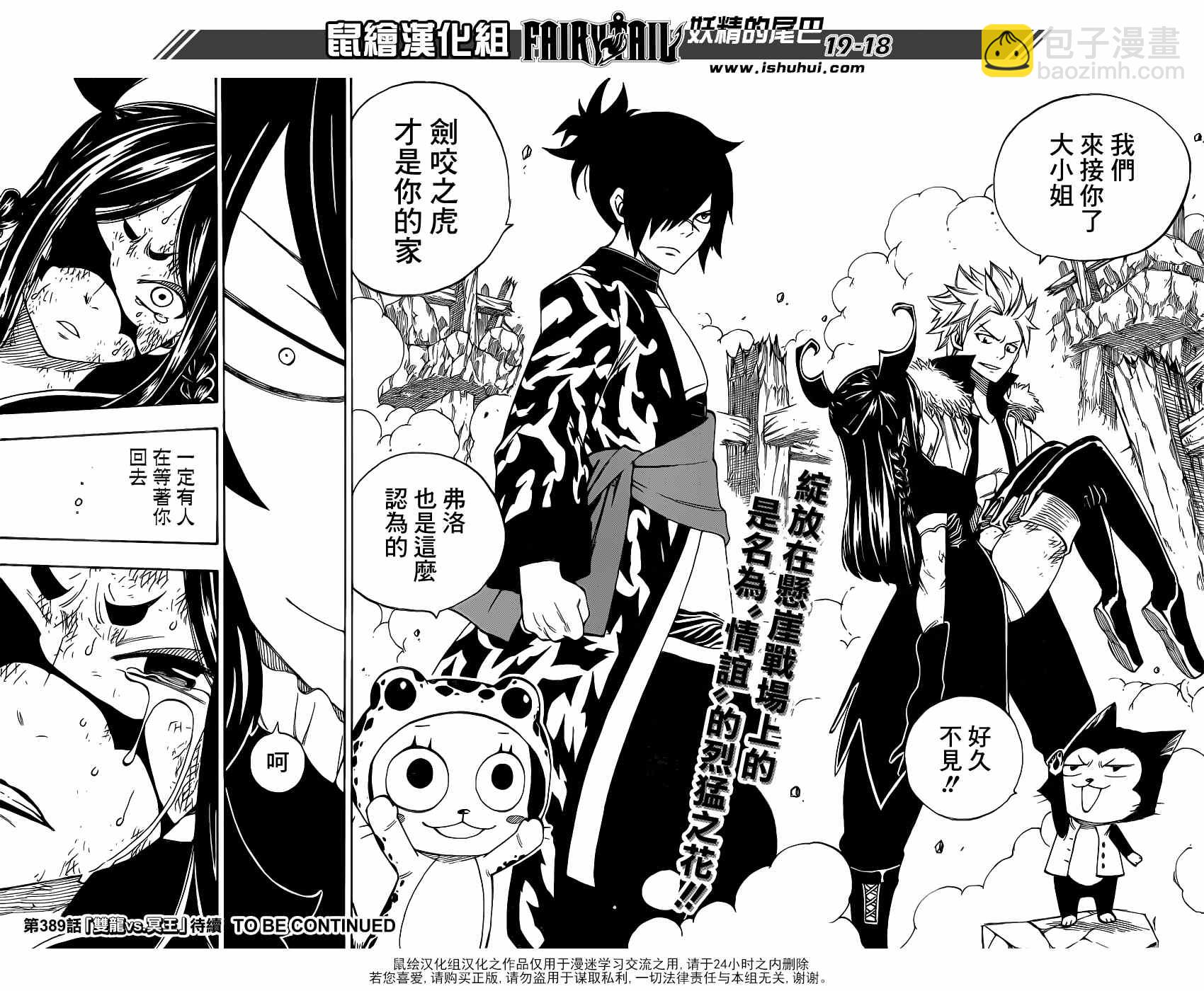 妖精的尾巴 - 第388話 - 2