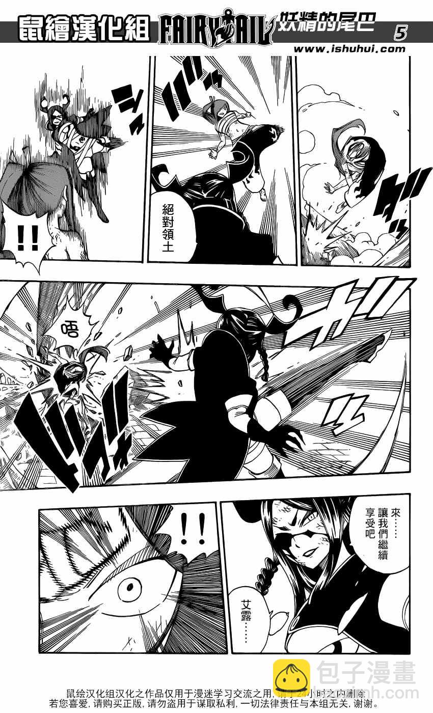 妖精的尾巴 - 第388話 - 1