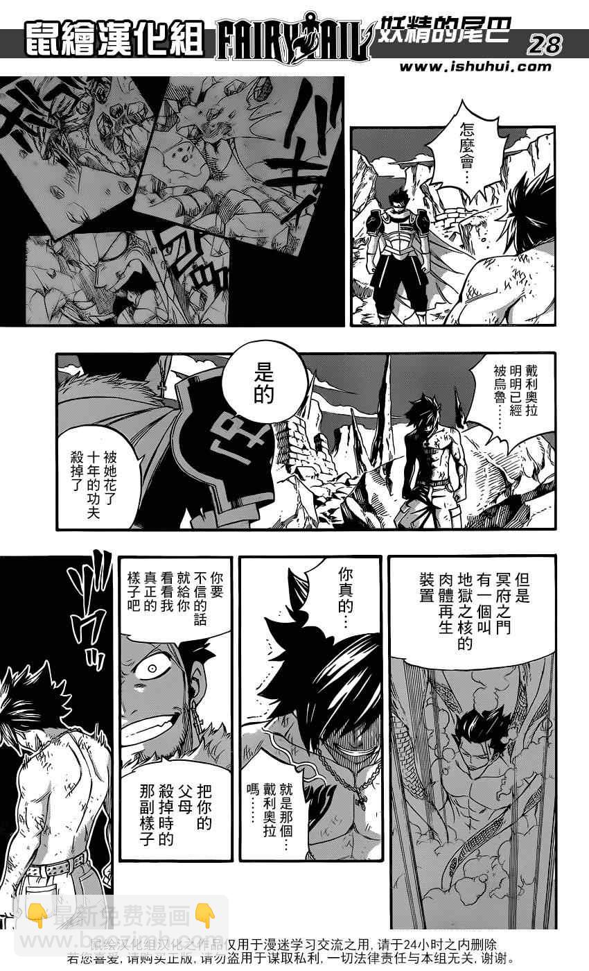 妖精的尾巴 - 第390話 - 3