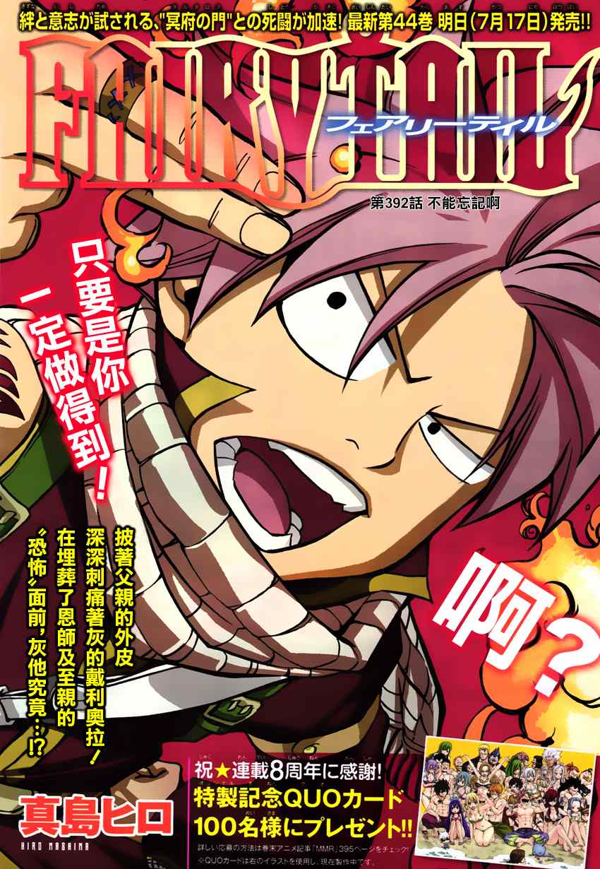 妖精的尾巴 - 第392話 - 1