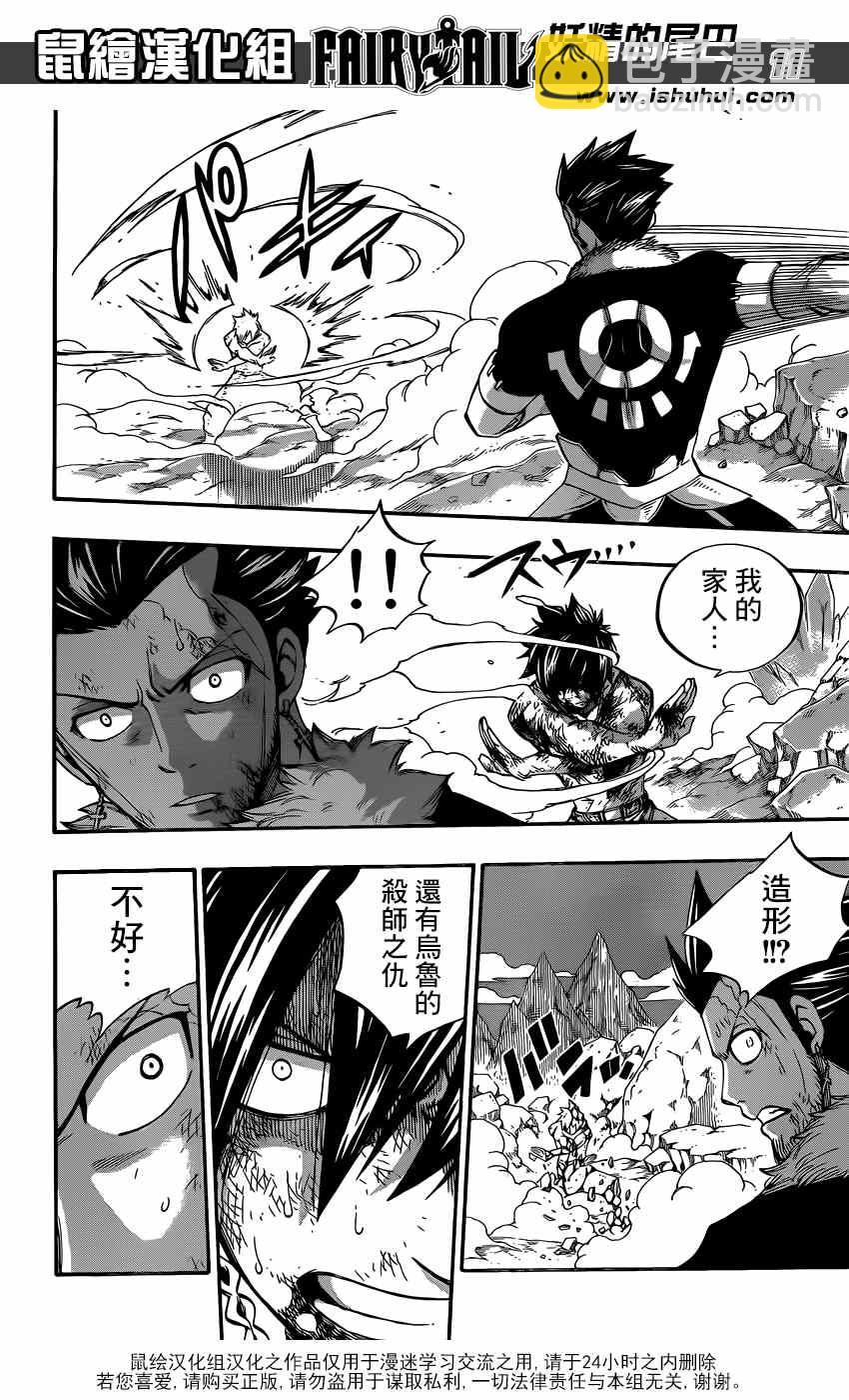 妖精的尾巴 - 第392話 - 1