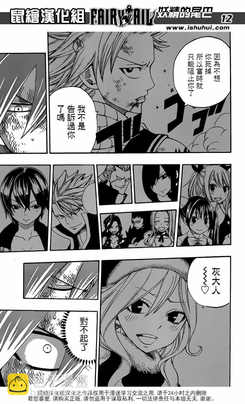 妖精的尾巴 - 第392話 - 2