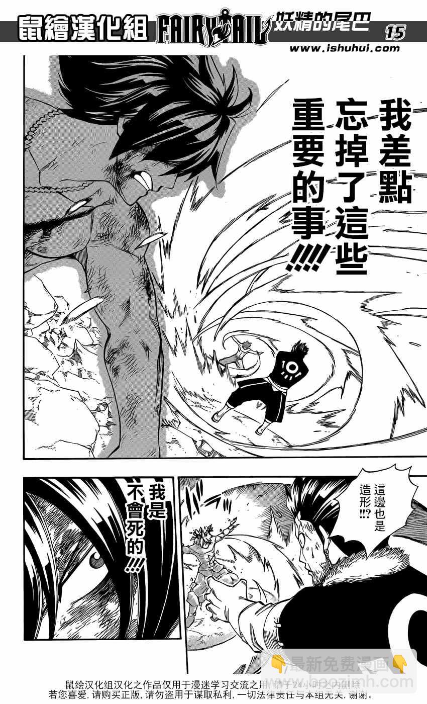 妖精的尾巴 - 第392話 - 5