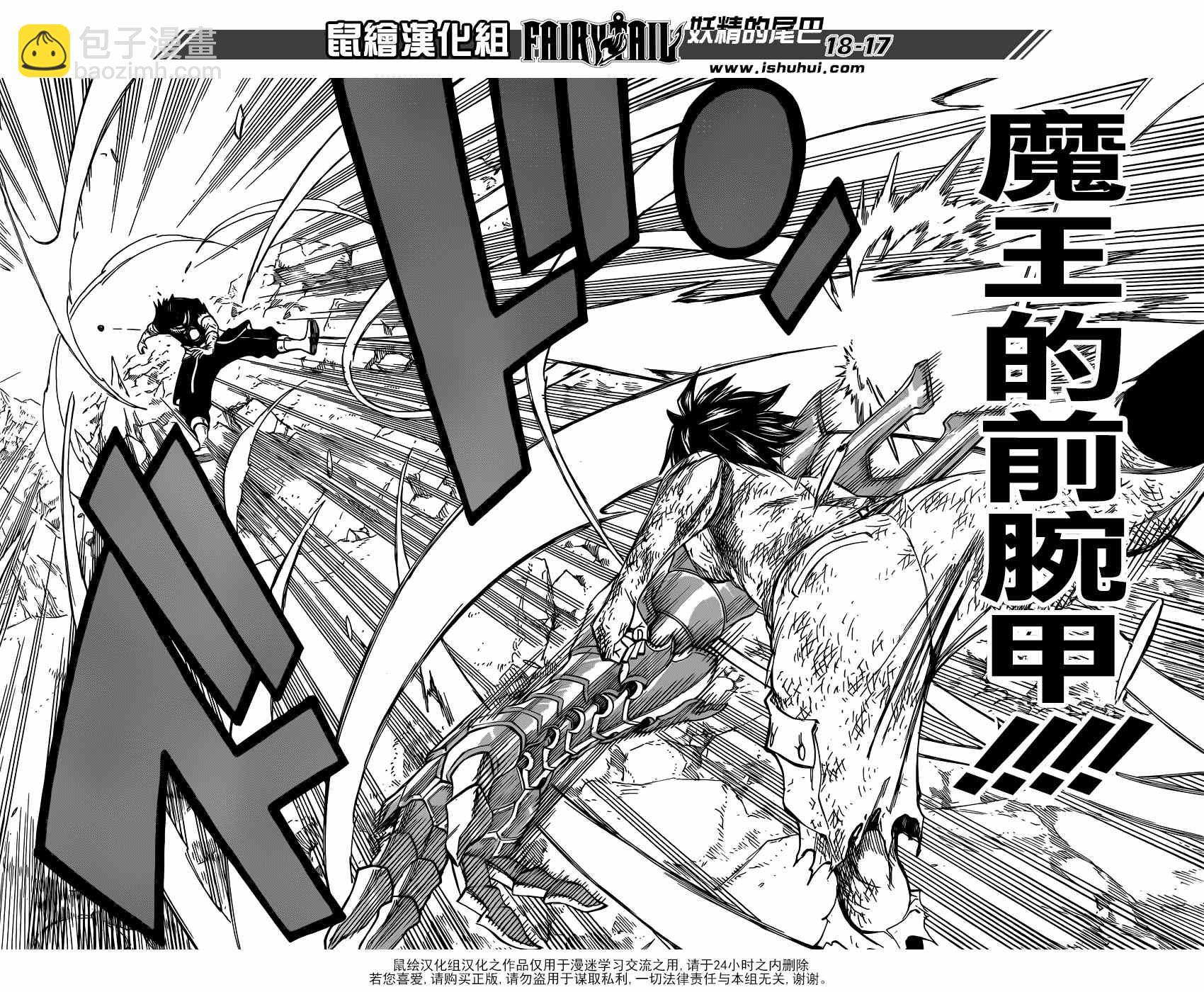 妖精的尾巴 - 第392話 - 2