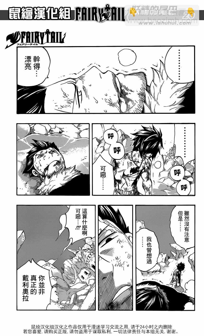 妖精的尾巴 - 第392話 - 4