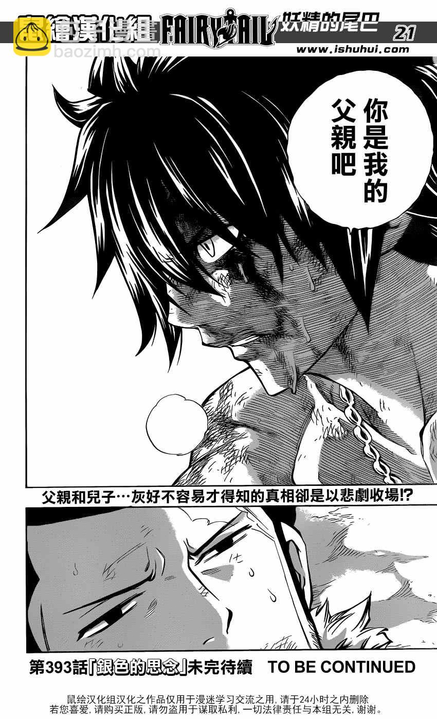 妖精的尾巴 - 第392話 - 5