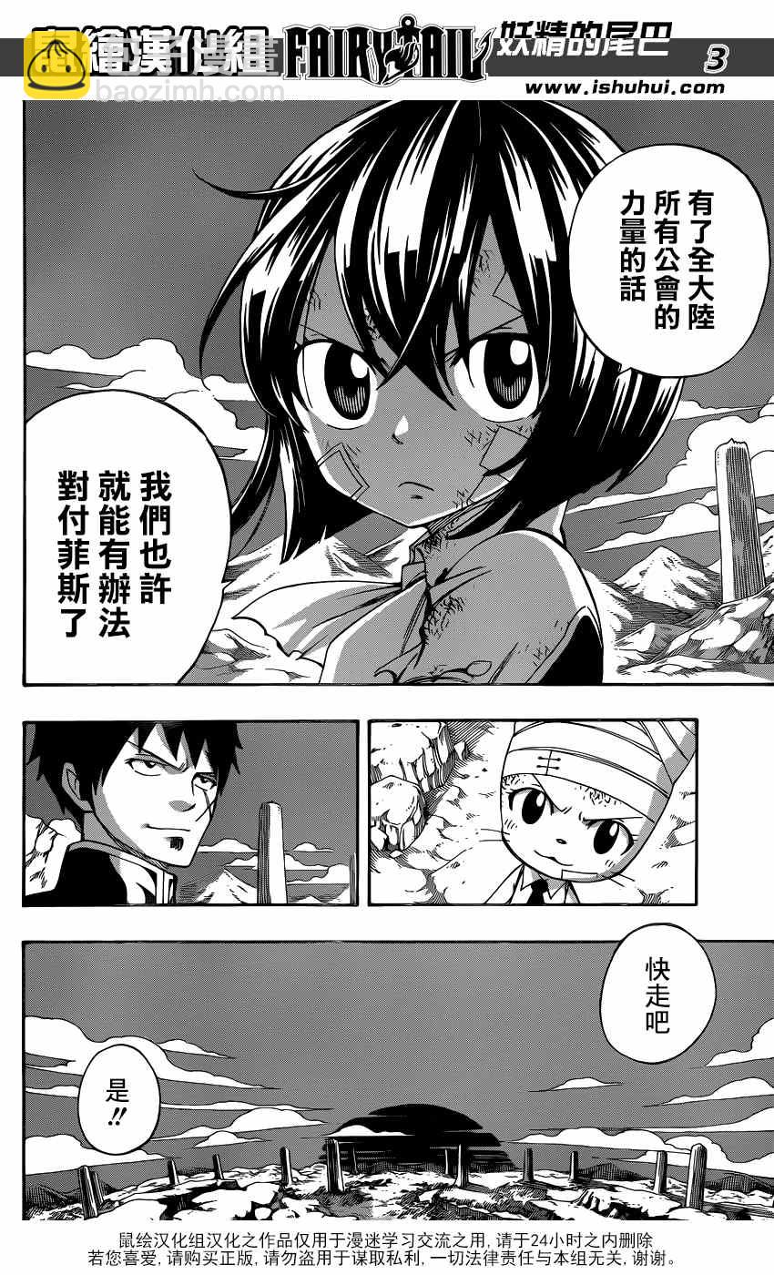 妖精的尾巴 - 第392話 - 3